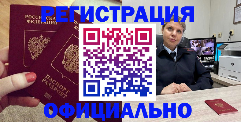 прописка для работы в Сегеже